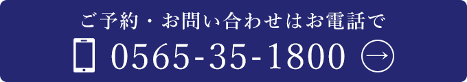 電話 予約